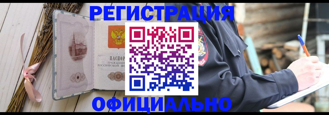 прописка регистрация в Чегеме