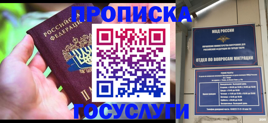 временная регистрация 2025 в Чегеме