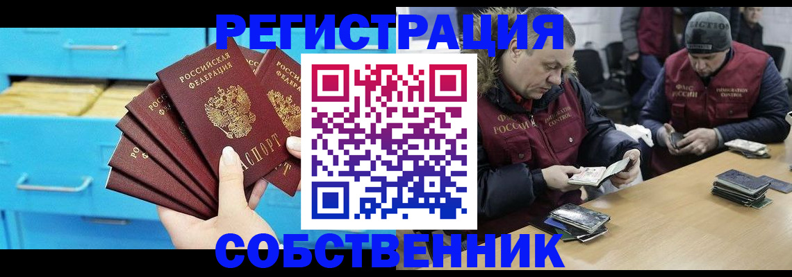 временная прописка в Чегеме